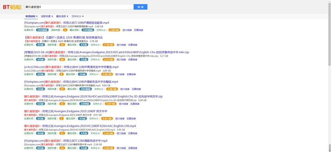 BT蚂蚁磁力搜索引擎最新使用技巧